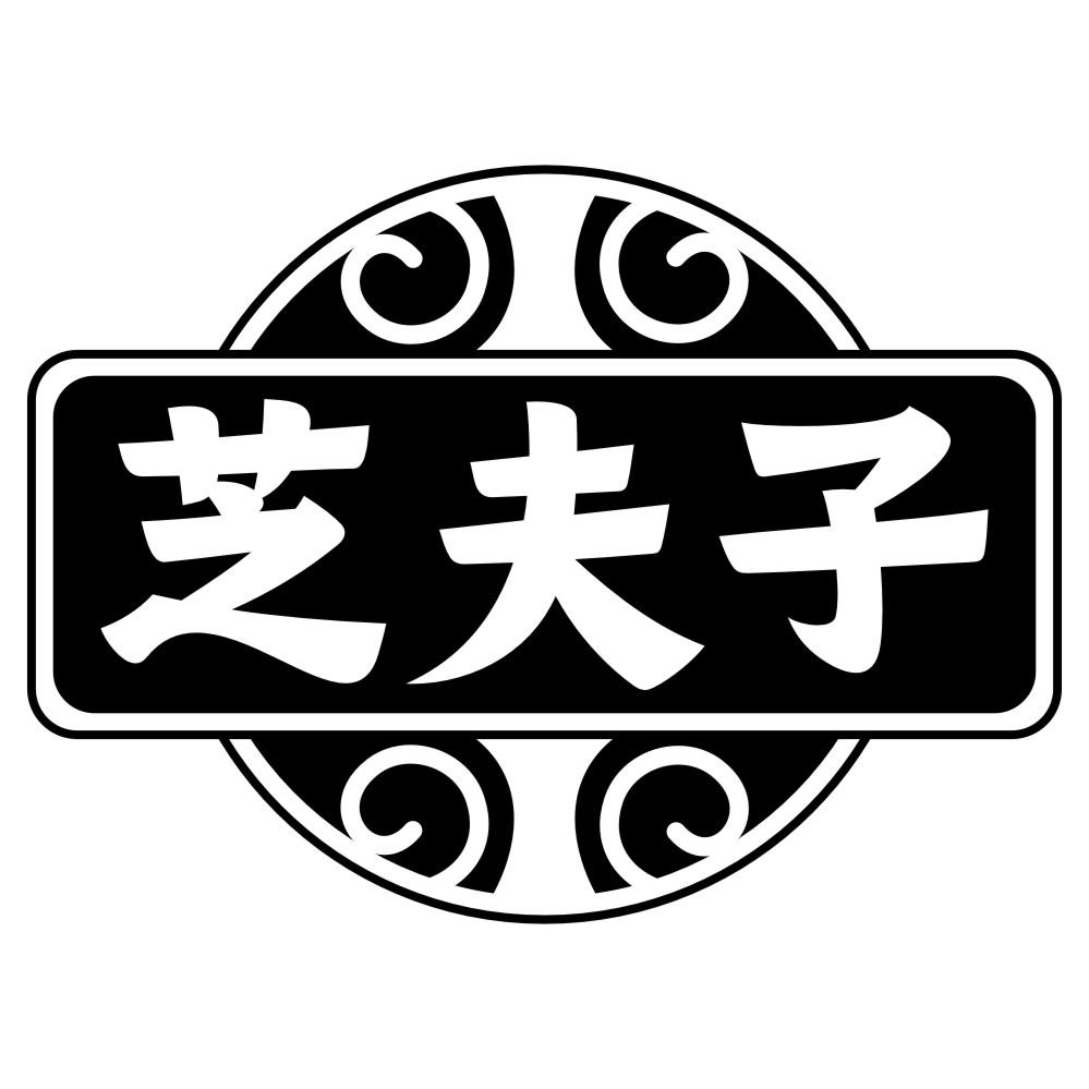 转让商标-芝夫子