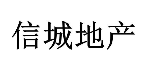 57478168,商標申請人武漢信城樂居房產經紀有限公司的商標詳情 - 標庫