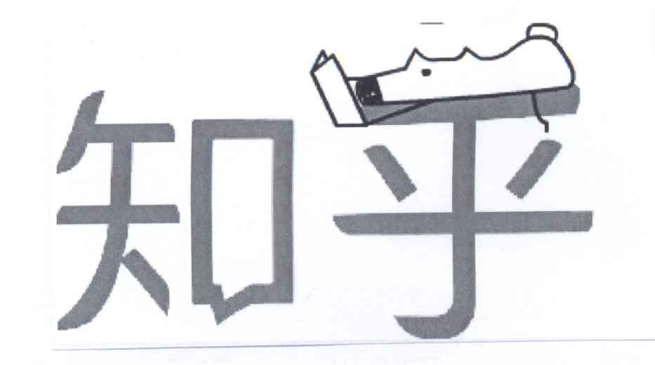 知乎商标标样