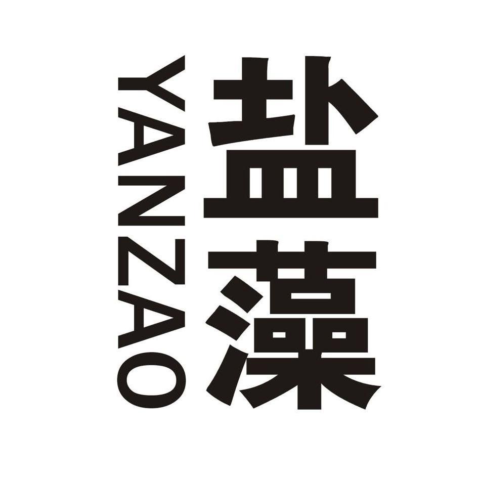 商标名称盐藻商标注册号 12457439,商标申请人北京玉匾国健医药科技