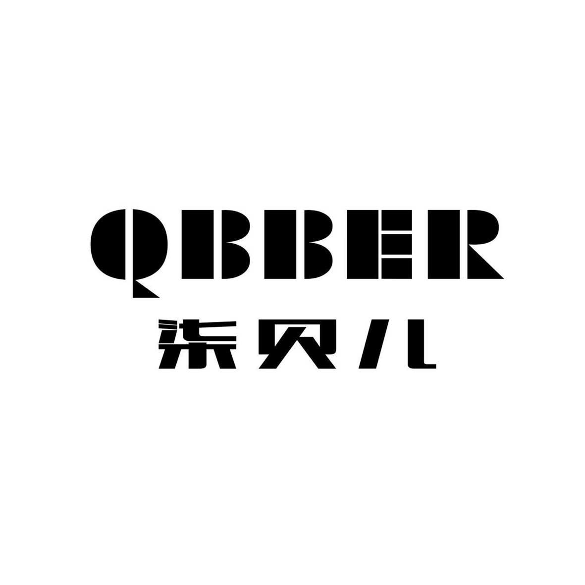 转让商标-柒贝儿 QBBER