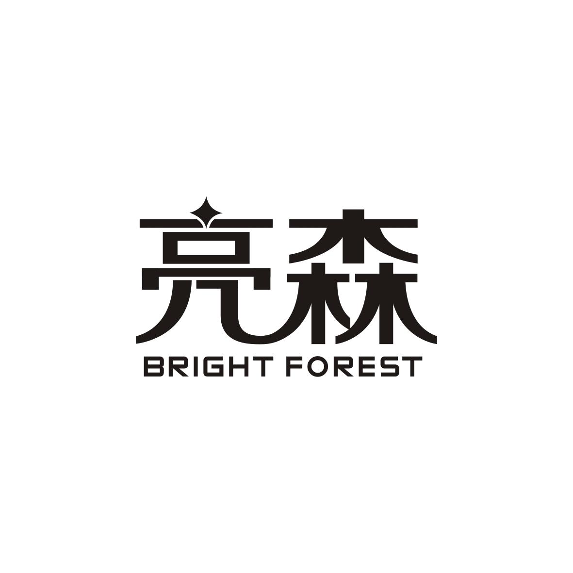转让商标-亮森 BRIGHT FOREST