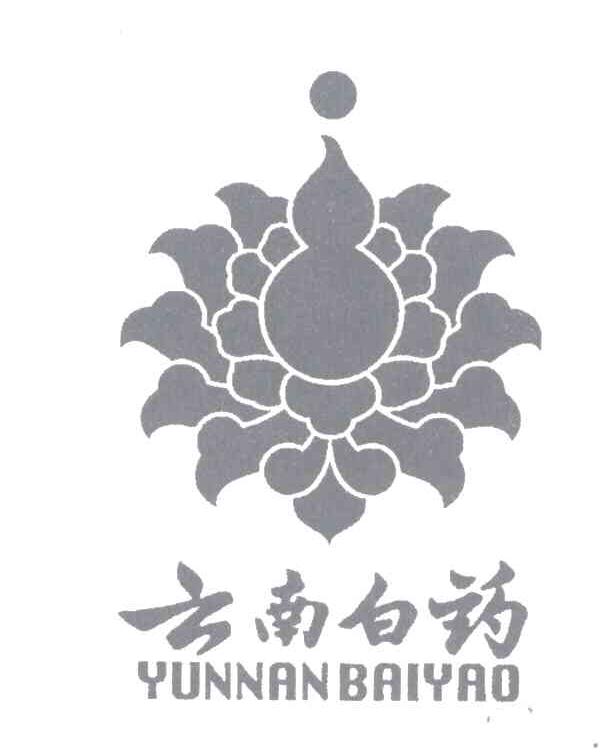 云南白药商标标样