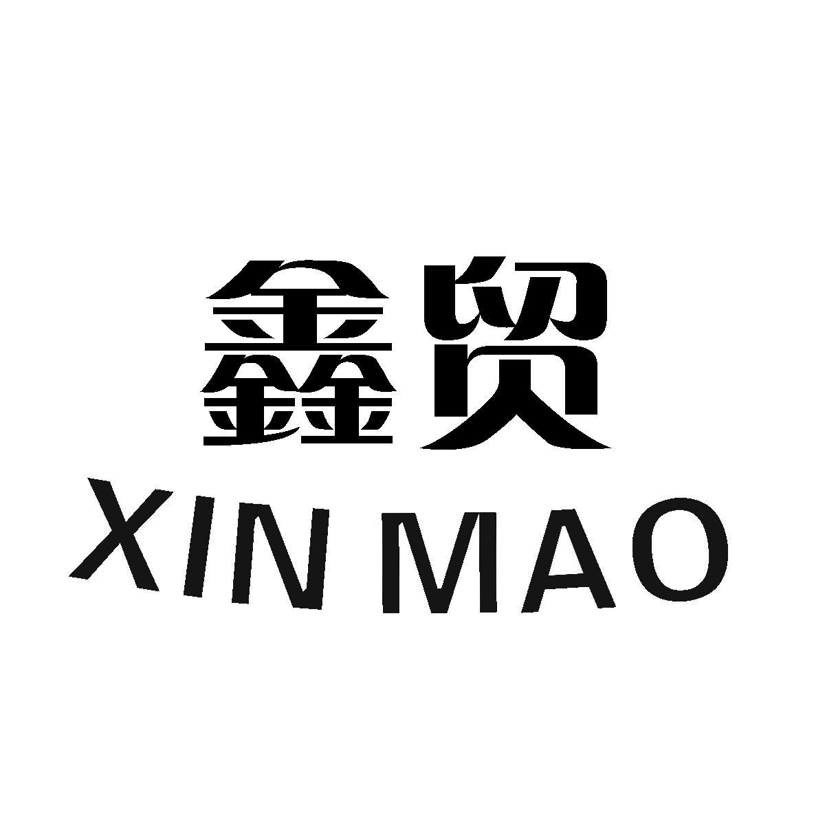 商标文字鑫贸商标注册号 8440623,商标申请人晋江鑫发纺织机械贸易