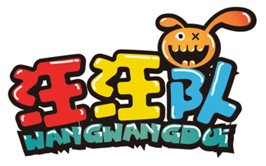 商标文字汪汪队商标注册号 26490901,商标申请人唐元昇的商标详情