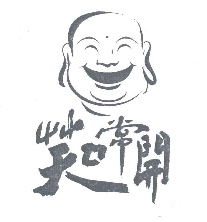 商标文字笑口常开商标注册号 5132110,商标申请人龚启超