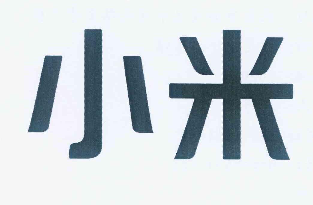 小米商标标样