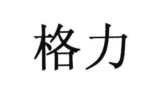 格力商标标样