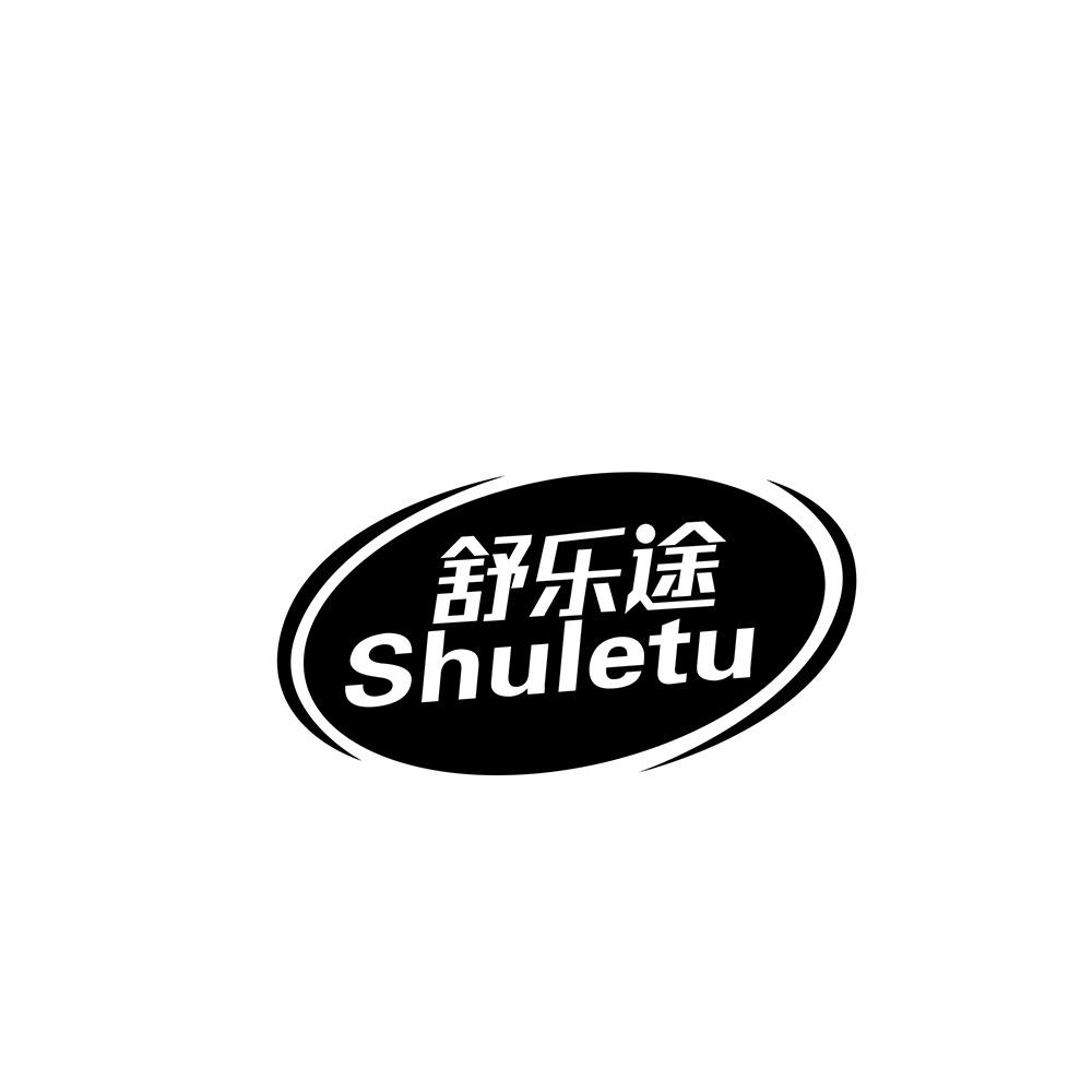 转让商标-舒乐途