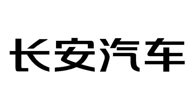 长安汽车商标标样