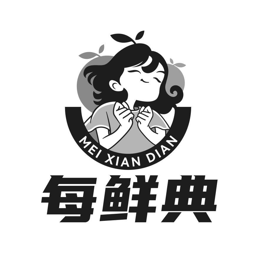 转让商标-每鲜典