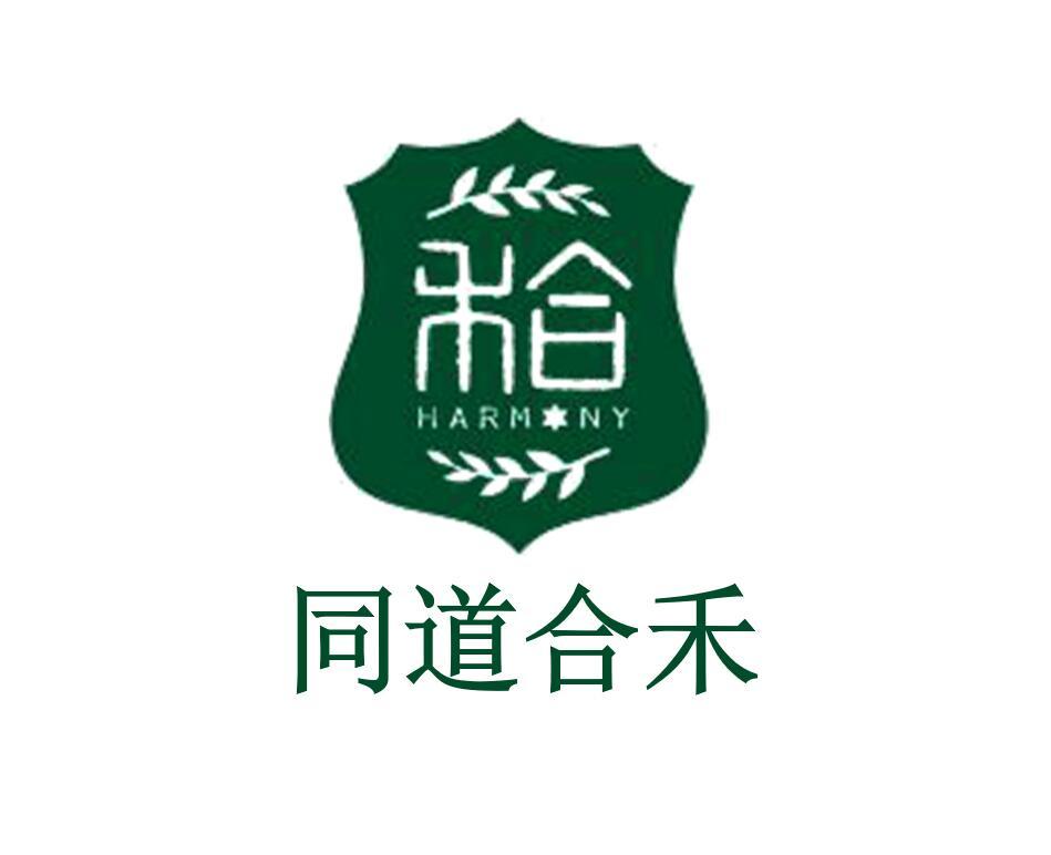 商标文字同道合禾 禾合 harm ny商标注册号 38717104,商标申请人广州