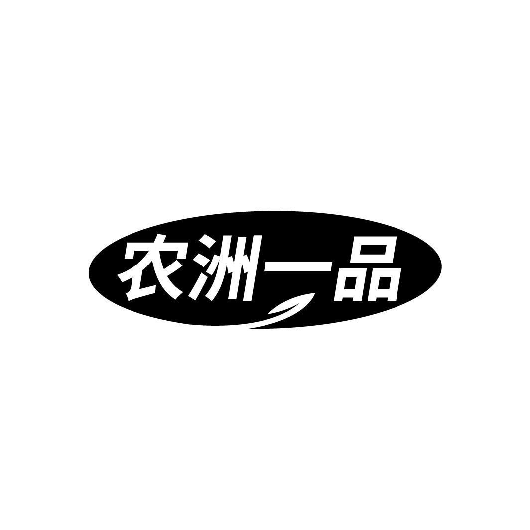 转让商标-农洲一品