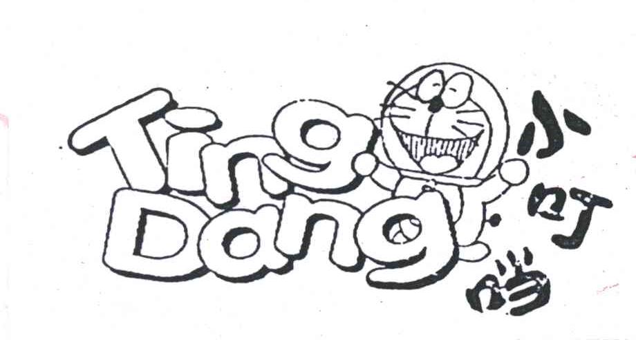 商标文字小叮当;tingdang商标注册号 3543385,商标申请人汕头经济特区
