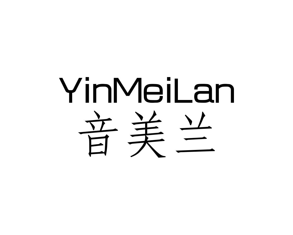 转让商标-音美兰