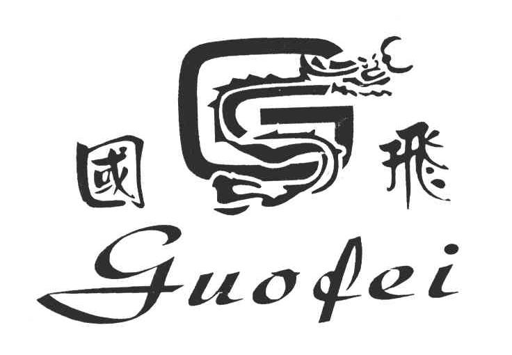 商标文字国飞商标注册号 3970947,商标申请人李国飞330325661111301的