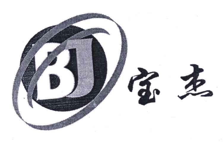 商标文字宝杰;bj商标注册号 5165196,商标申请人常州宝杰装饰材料有限