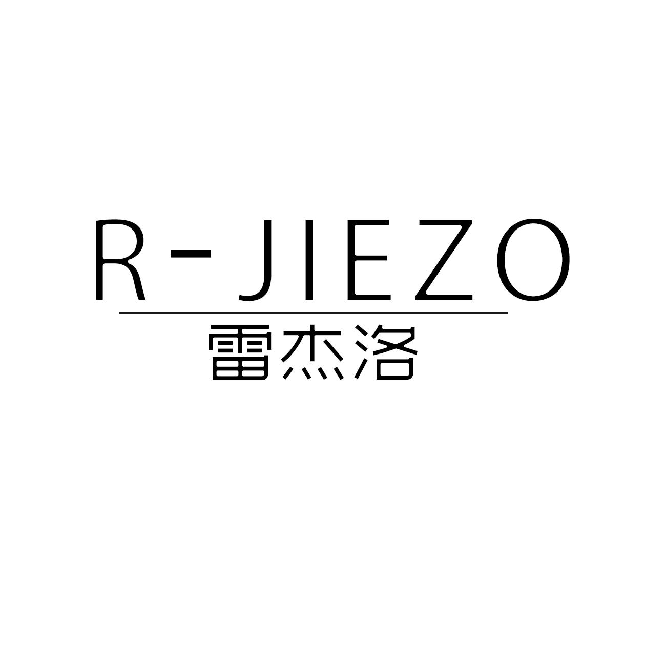 转让商标-雷杰洛 R-JIEZO