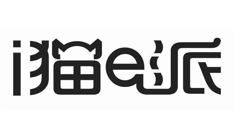 商標文字i貓e派商標註冊號 12932576,商標申請人深圳歐陸通電子股份