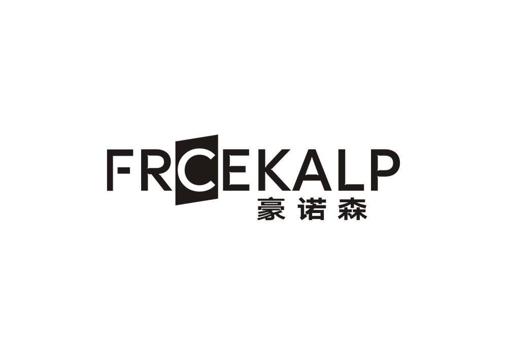 转让商标-豪诺森 FRCEKALP