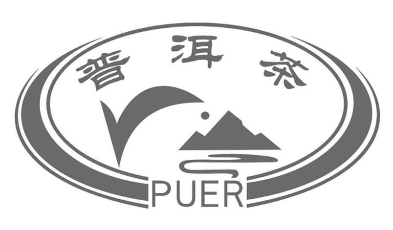 商标文字普洱茶 puer商标注册号 7638273,商标申请人云南省普洱茶协会