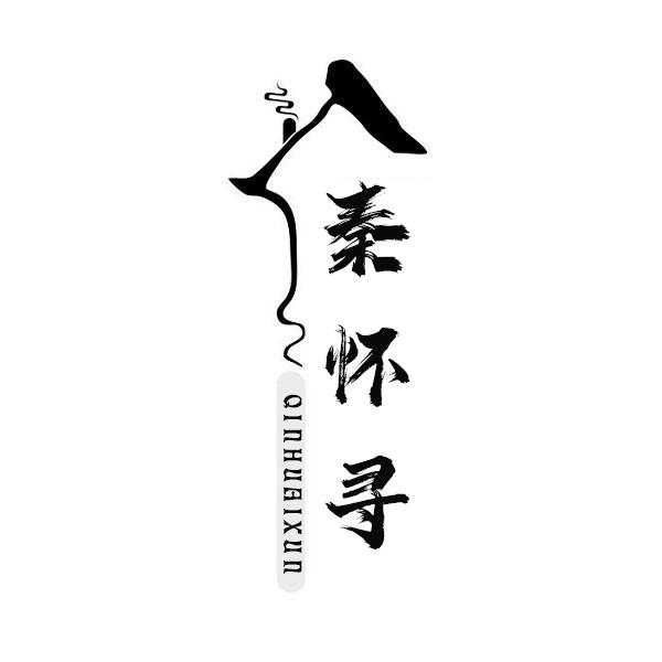 转让商标-秦怀寻