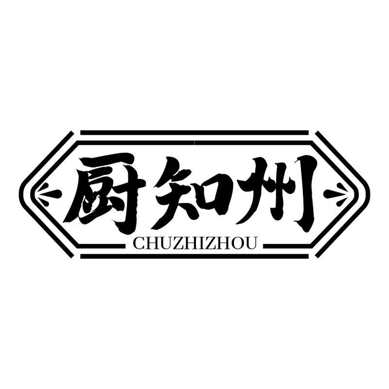 转让商标-厨知州