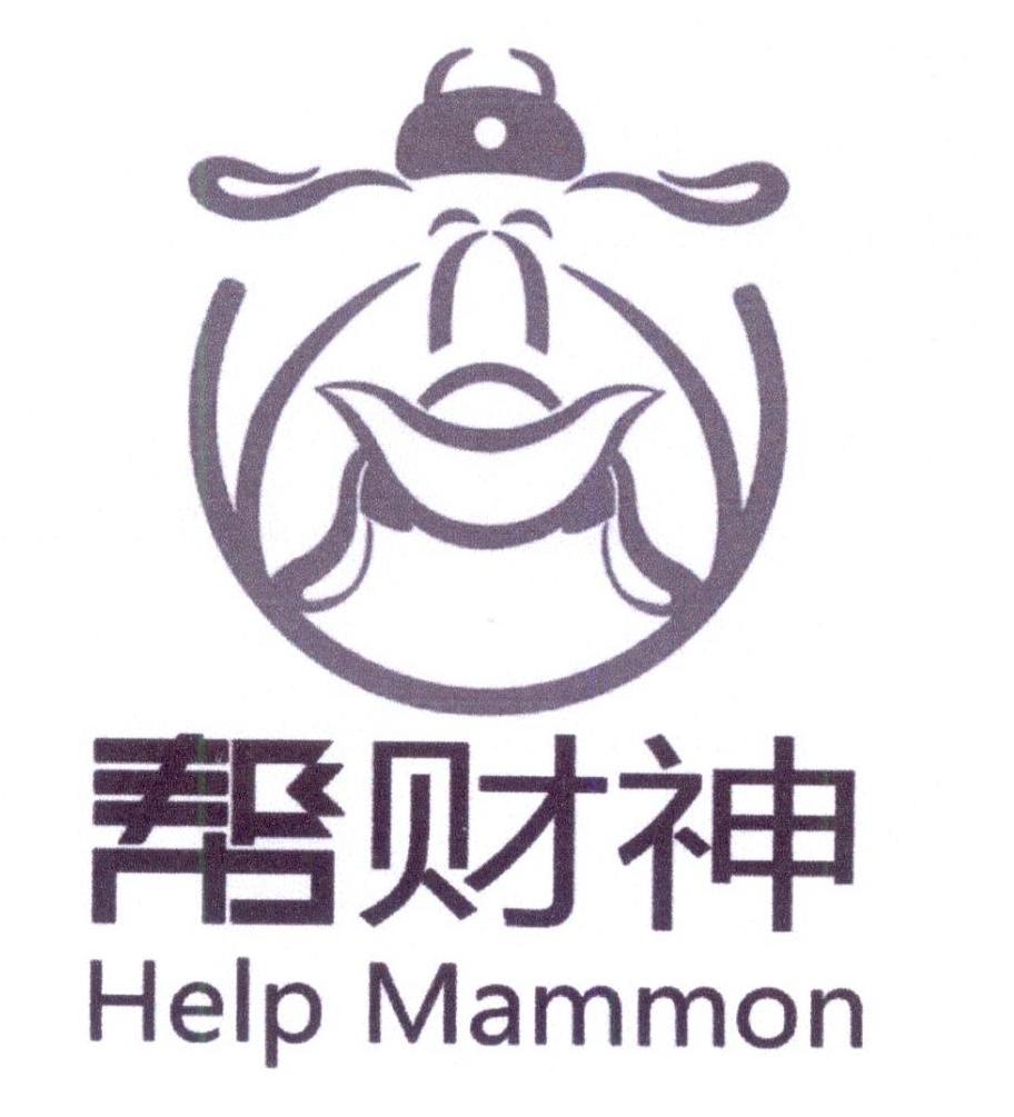 商标文字帮财神 help mammon商标注册号 23574735,商标申请人孟庆国的
