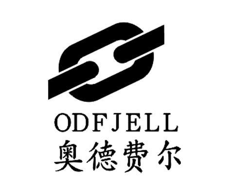 商標文字奧德費爾 odfjell,商標申請人無錫天華品牌管理有限公司的