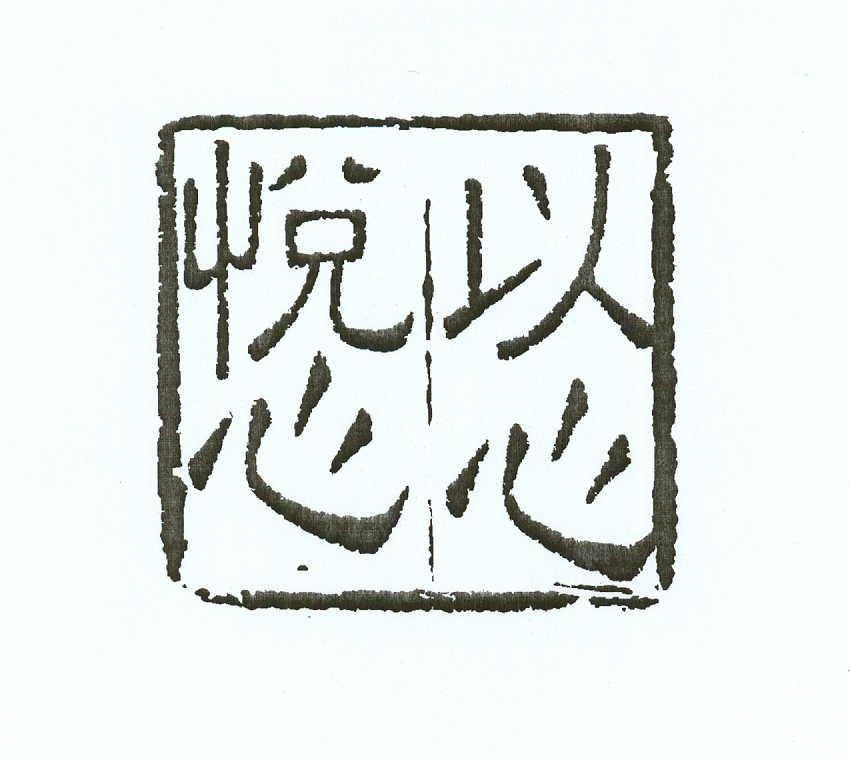 商标文字以心悦心商标注册号 12112372,商标申请人中国第一汽车集团