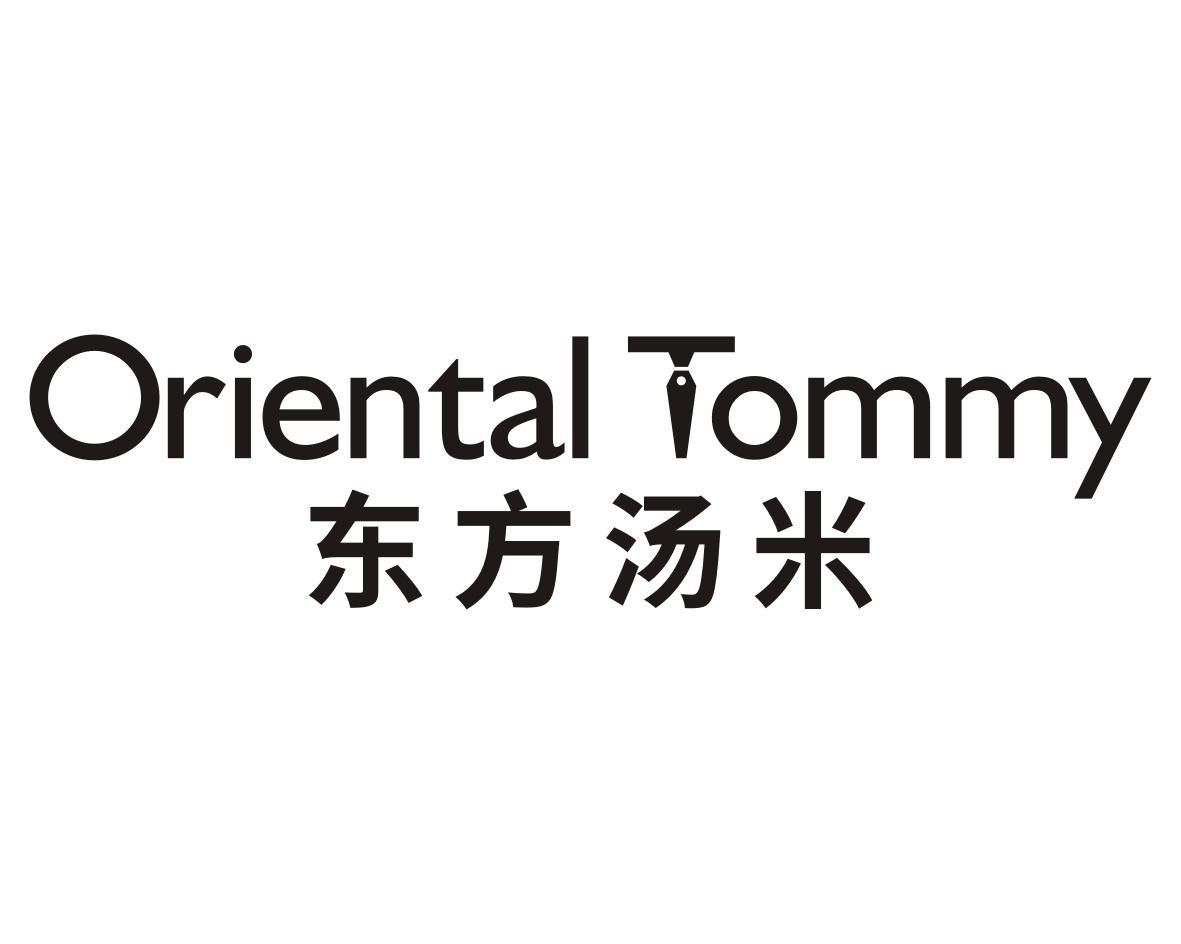 商标文字东方汤米 oriental tommy商标注册号 40554424,商标申请人