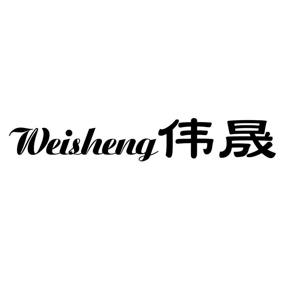 商标文字伟晟商标注册号 49227263,商标申请人陈培伟的商标详情 标