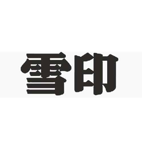商标文字雪印商标注册号 24580133,商标申请人华嘉翔的商标详情 - 标