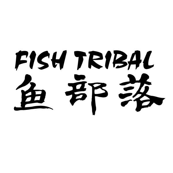 转让商标-鱼部落 FISH TRIBAL