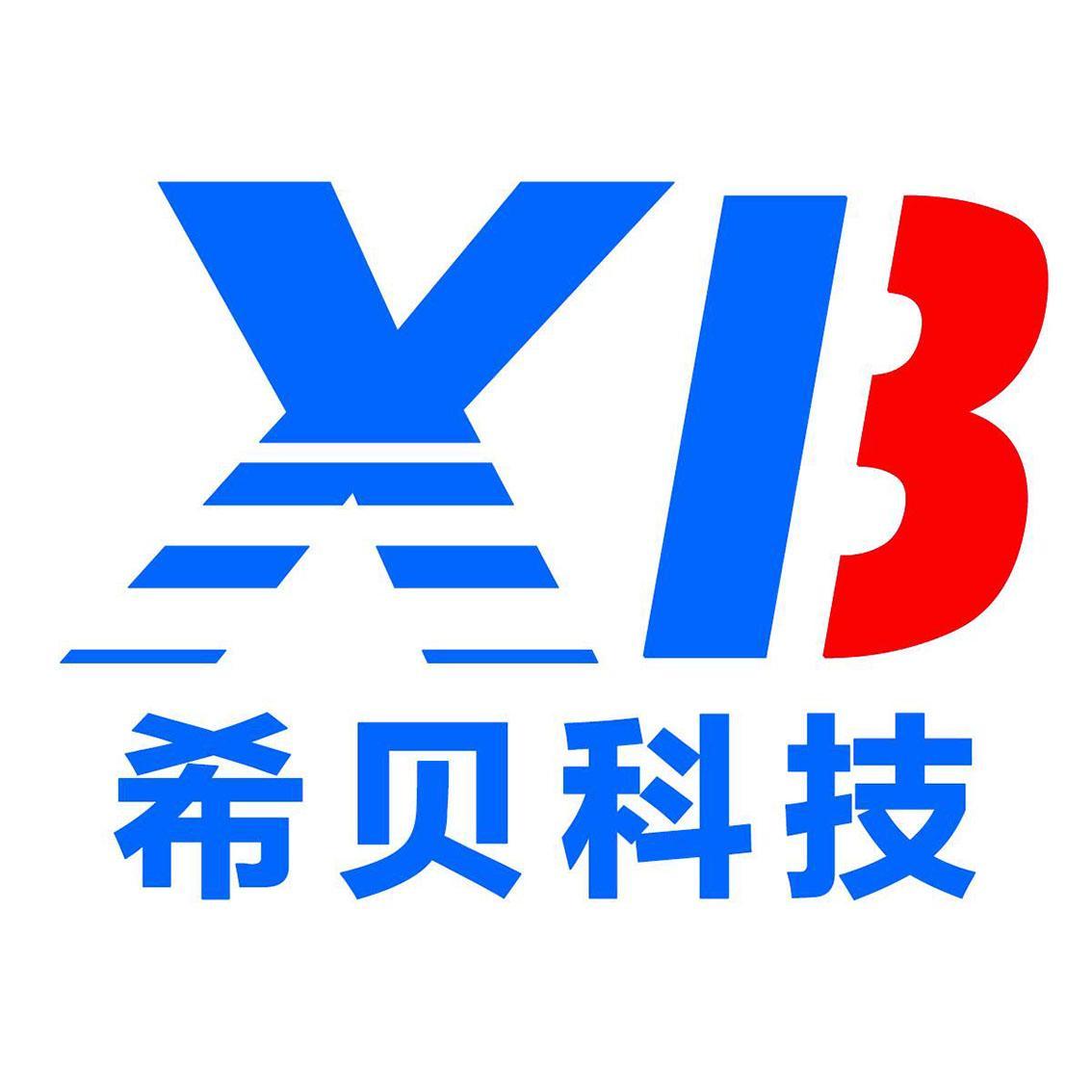 商标文字希贝科技 xb商标注册号 48278478,商标申请人厦门希贝新材料