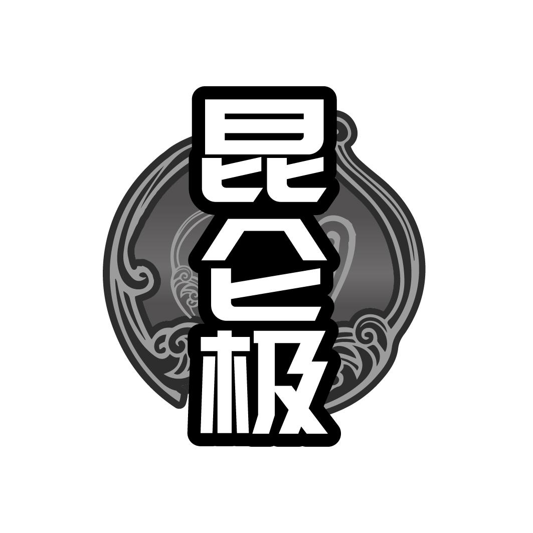 转让商标-昆仑极