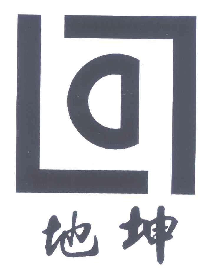 商标文字地坤商标注册号 7818443,商标申请人西安自力中药集团有限