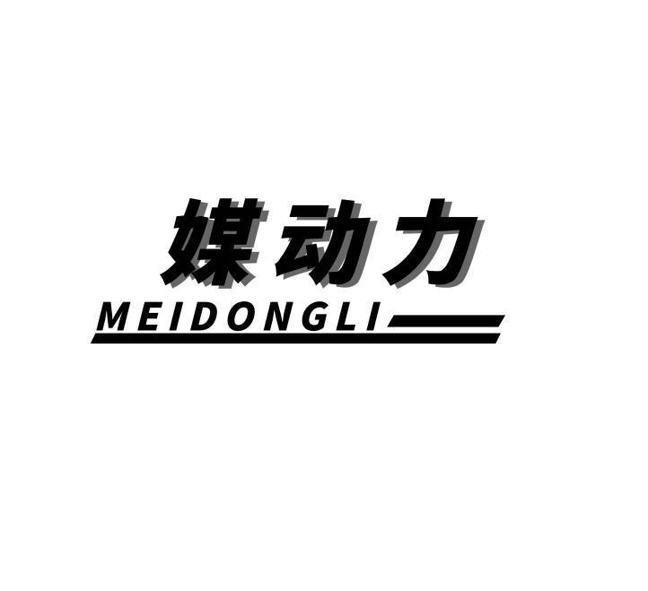 转让商标-媒动力