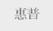 惠普商标标样