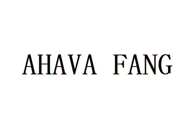 商标文字ahava fang商标注册号 49654981,商标申请人北京至味食品有限