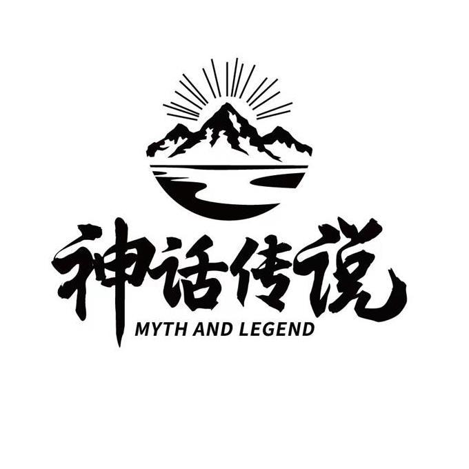 商标文字神话传说 myth and legend商标注册号 60722373,商标申请人