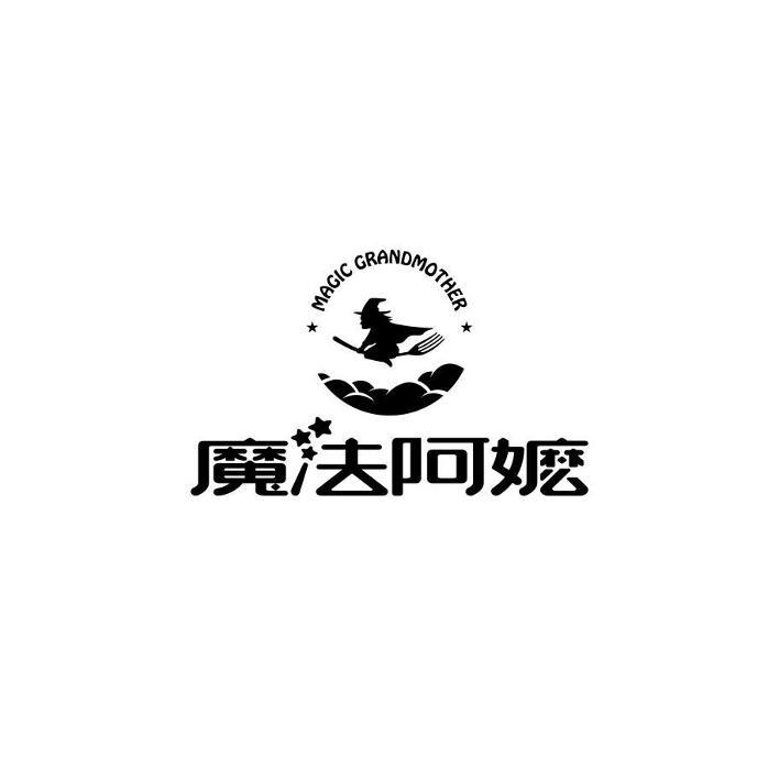 商标文字魔法阿嬷 magic grandmother商标注册号 27138183,商标申请人