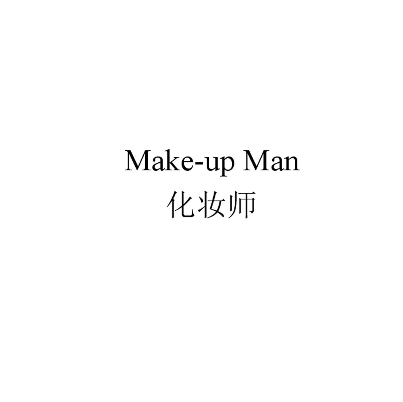 商标文字化妆师 make-up man商标注册号 7720298,商标申请人北京色彩