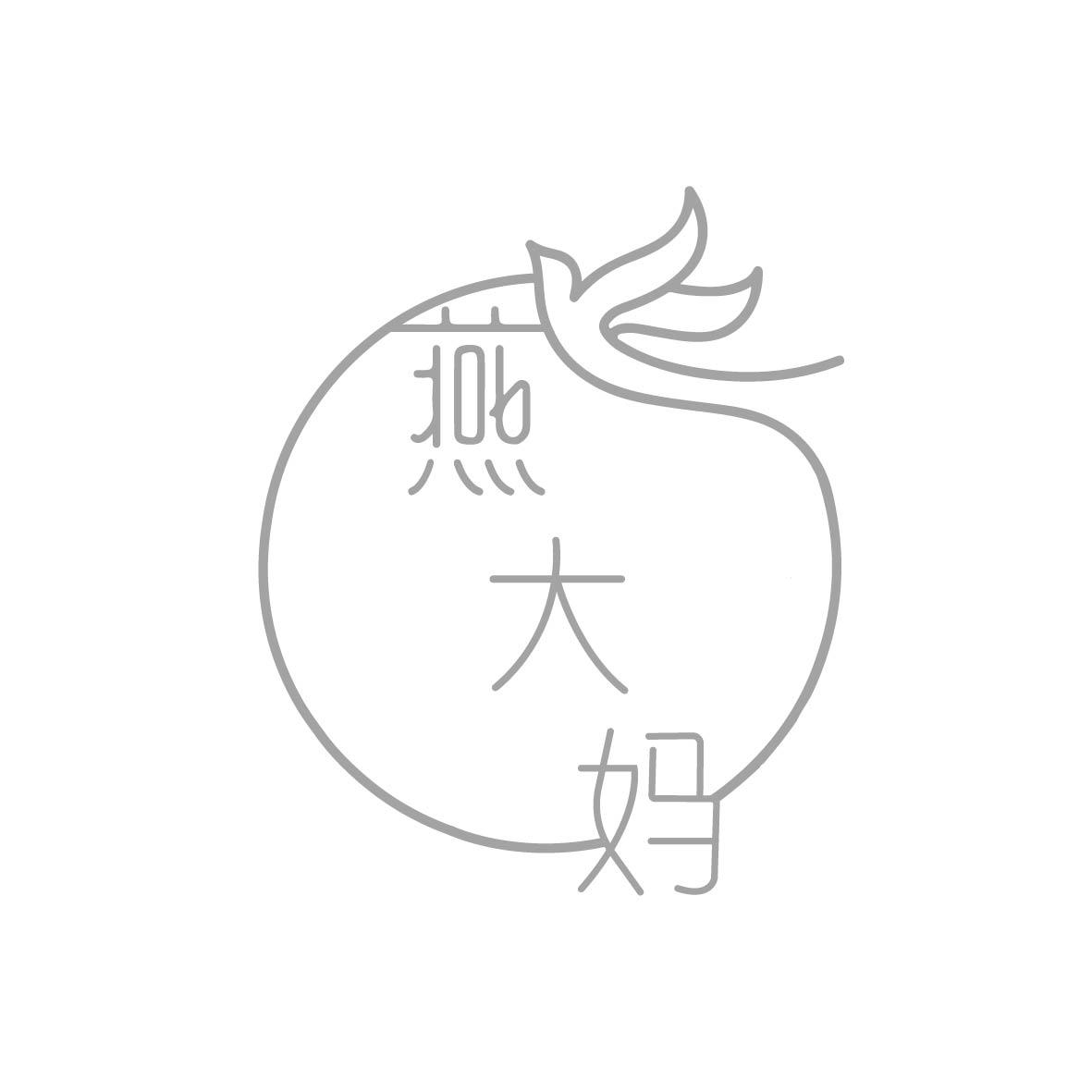 转让商标-燕大妈