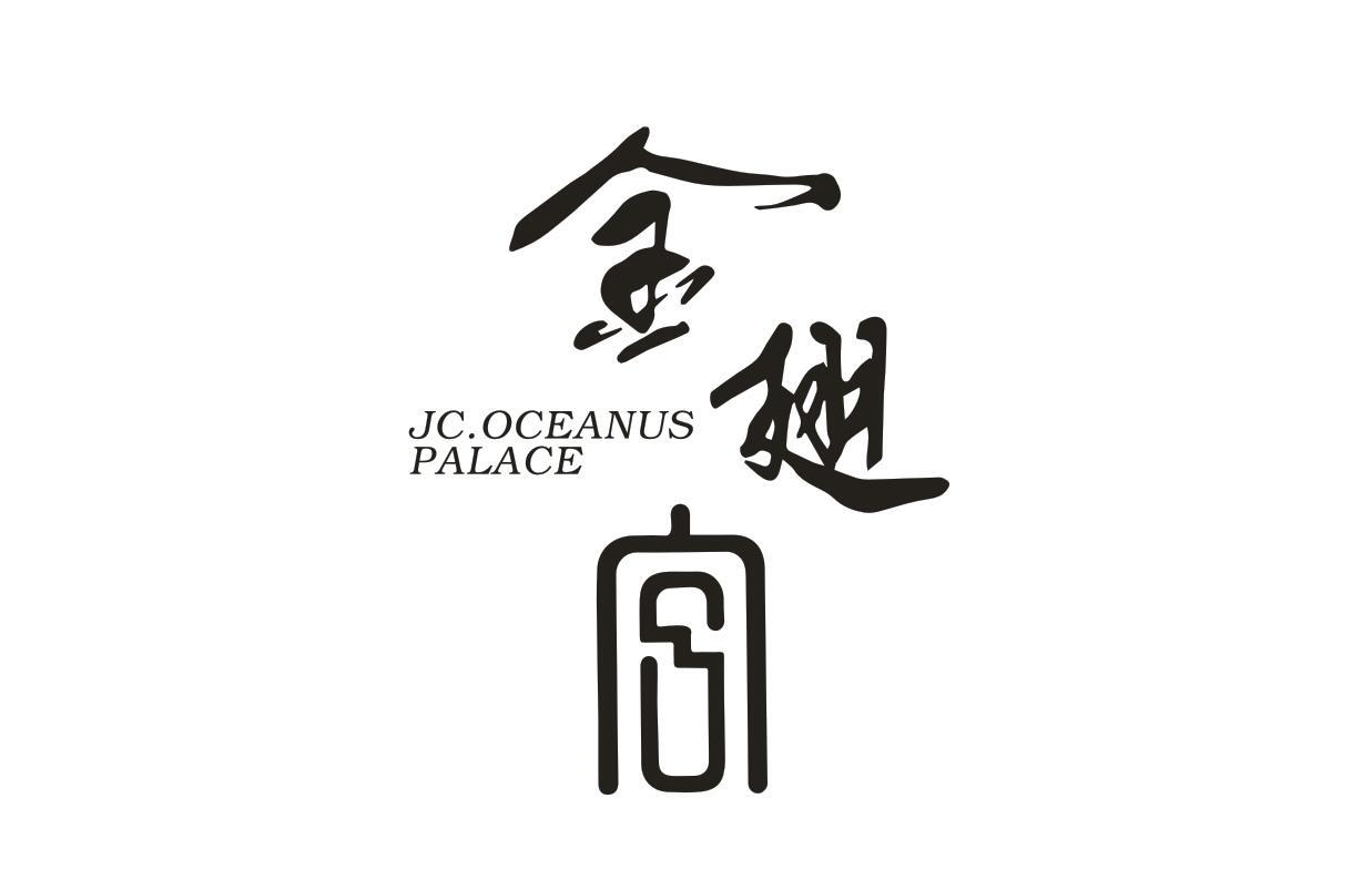 转让商标-金翅宫 JC. OCEANUS PALACE