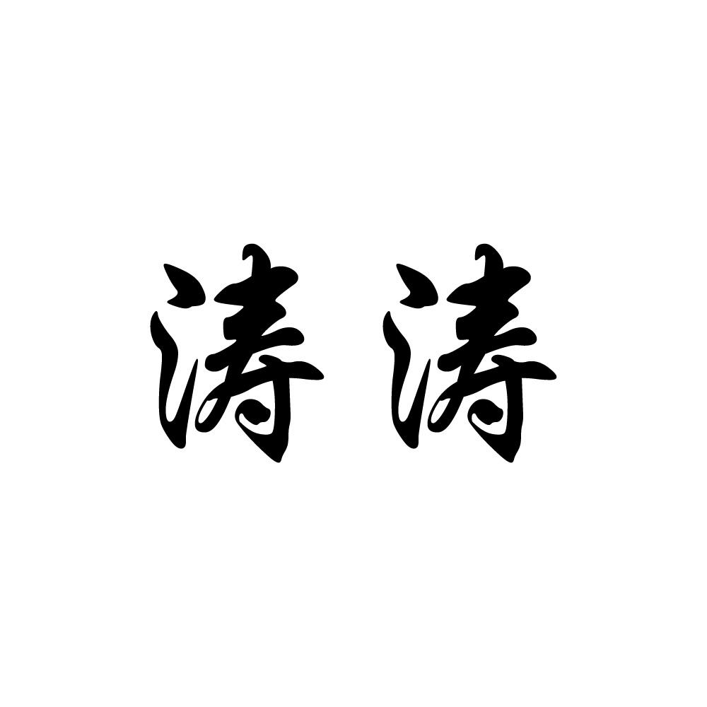 朗涛设计logo图片