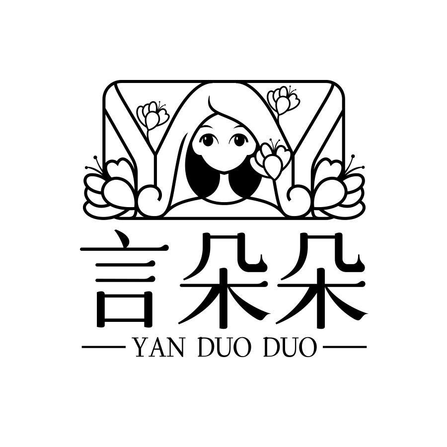 转让商标-言朵朵