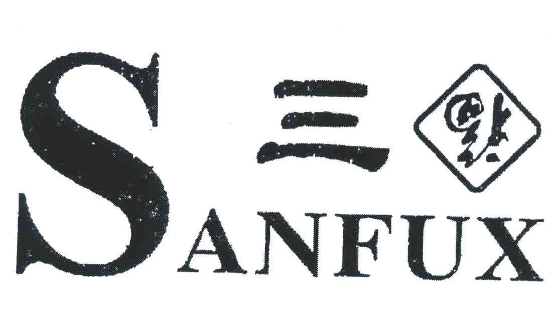 商标文字三福;sanfux商标注册号 5465961,商标申请人上海三福星电器