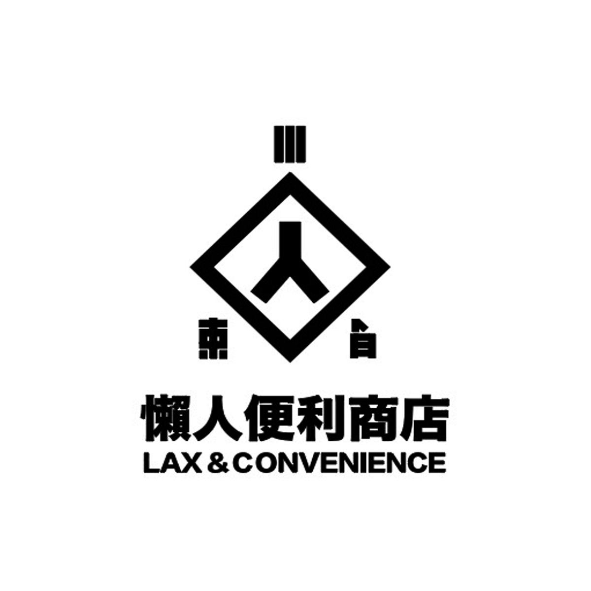 商標文字懶人便利商店 lax & convenience商標註冊