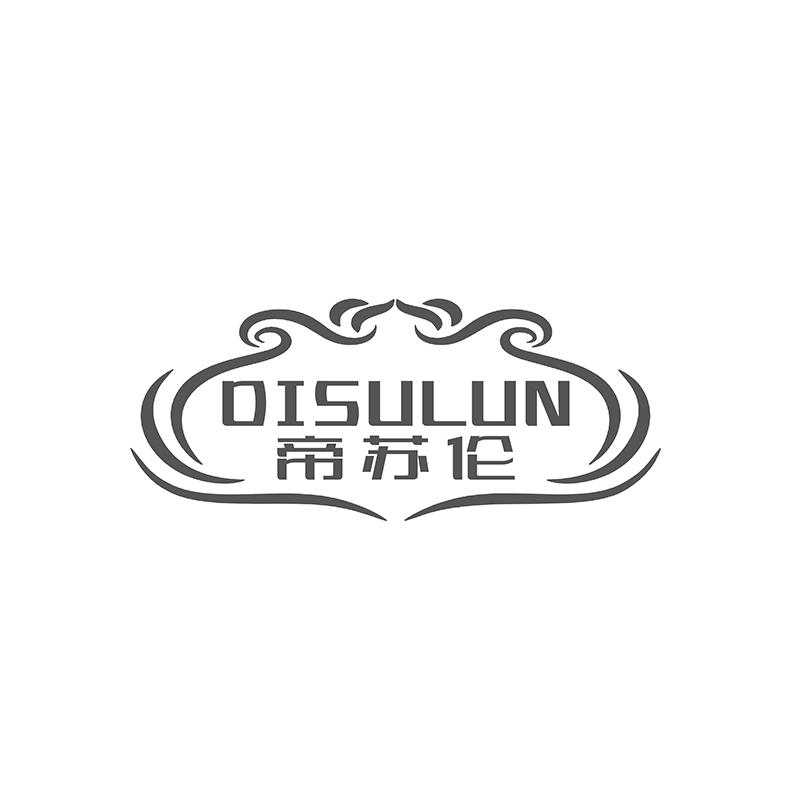 转让商标-帝苏伦